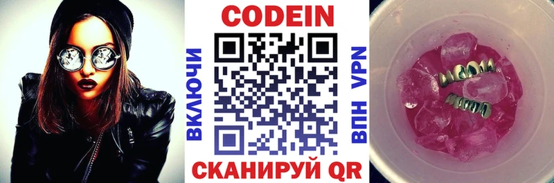 Codein Purple Drank  Ермолино 